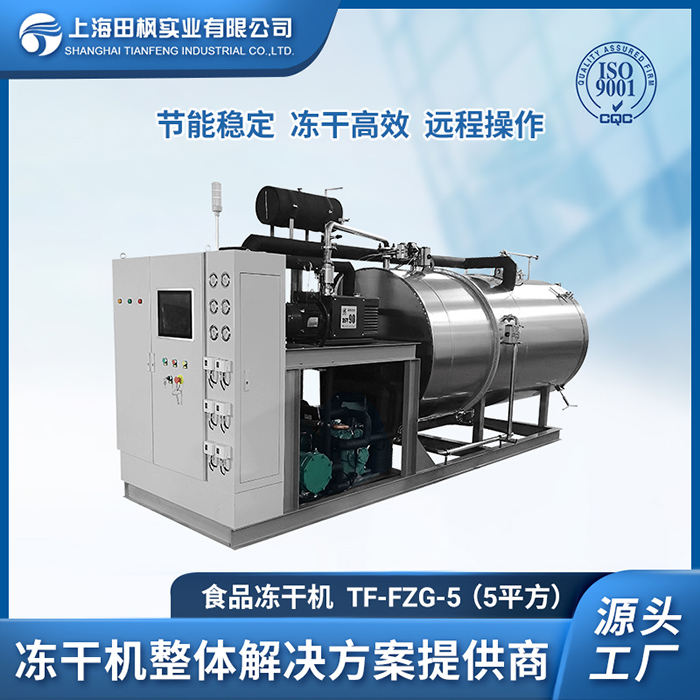 蝦米凍干機(jī)	云南食品真空凍干機(jī)價(jià)格	?？谑称防鋬龈稍餀C(jī)